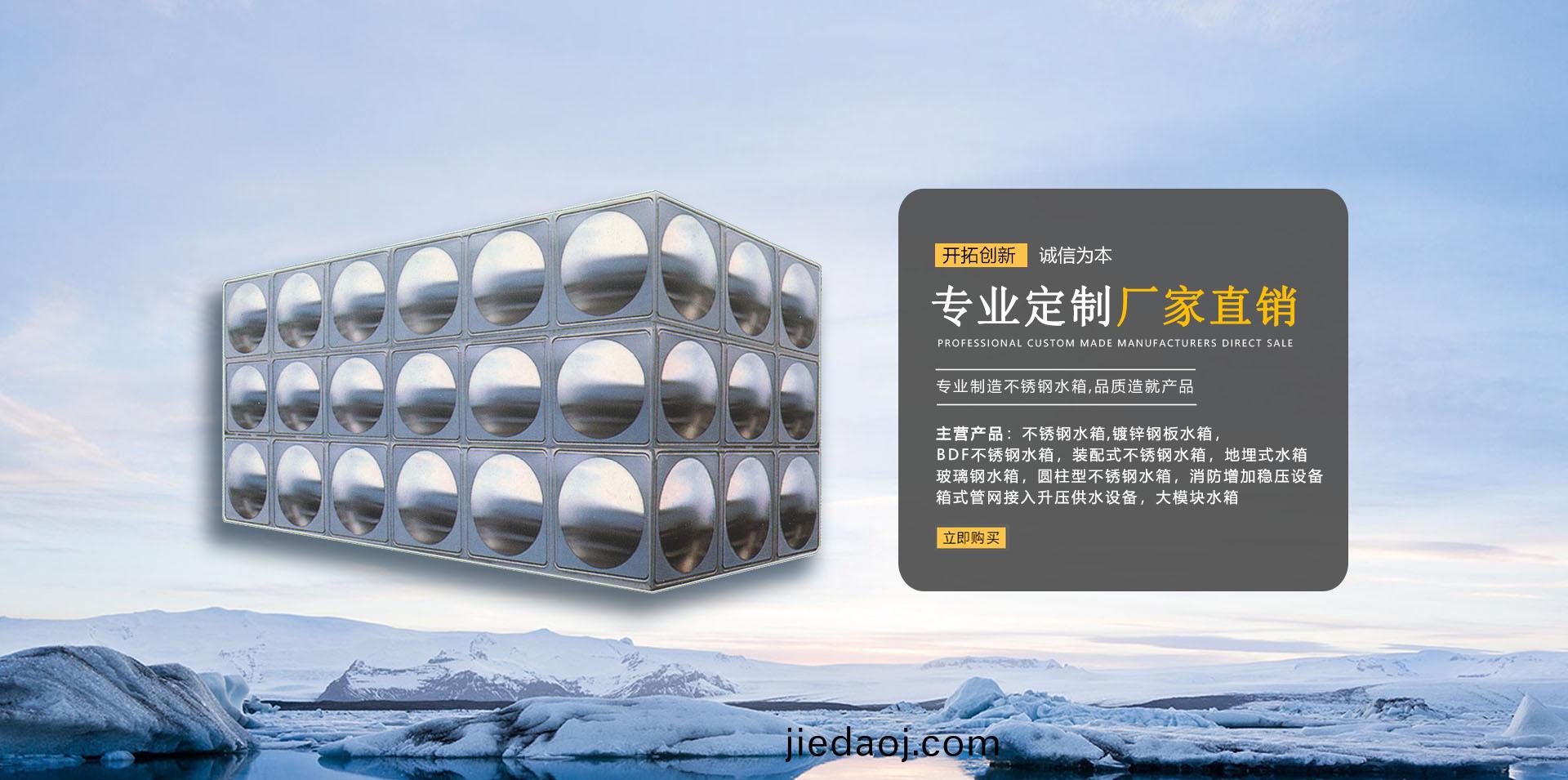 河(he)南不鏽(xiu)鋼水(shui)箱